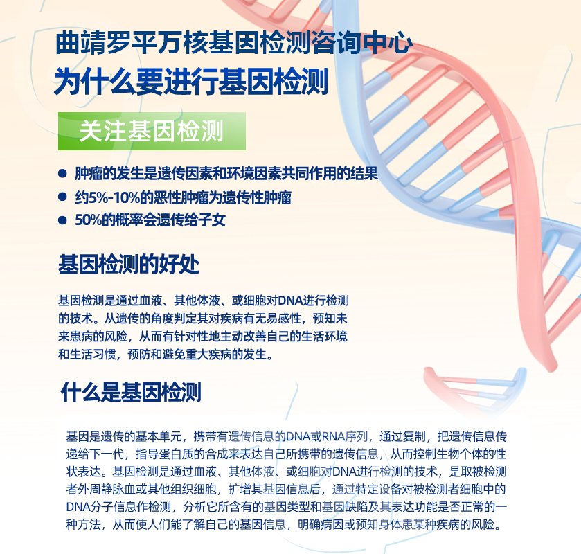 曲靖基因检测中心地址电话